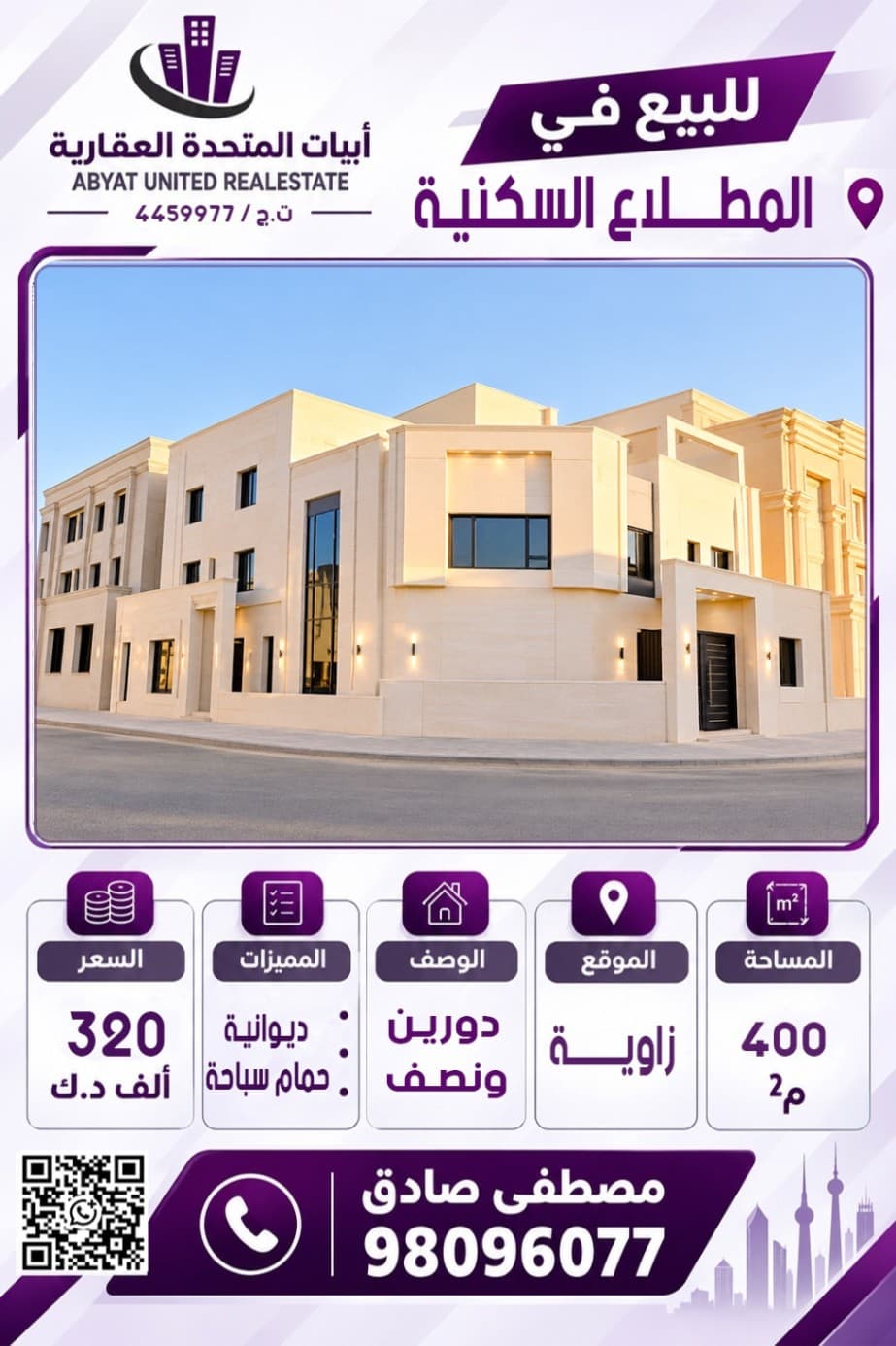 للبيع فيلا في مدينة المطلاع السكنيه   الموقع : زاويه  المساحة400م تتكون من دورين ونصف، ديوانيه ،حمام سباحة  .
للاستفسار :
النقال رقم 1: 98096077
- السعر 320 الف دينار 
- الكود : 4